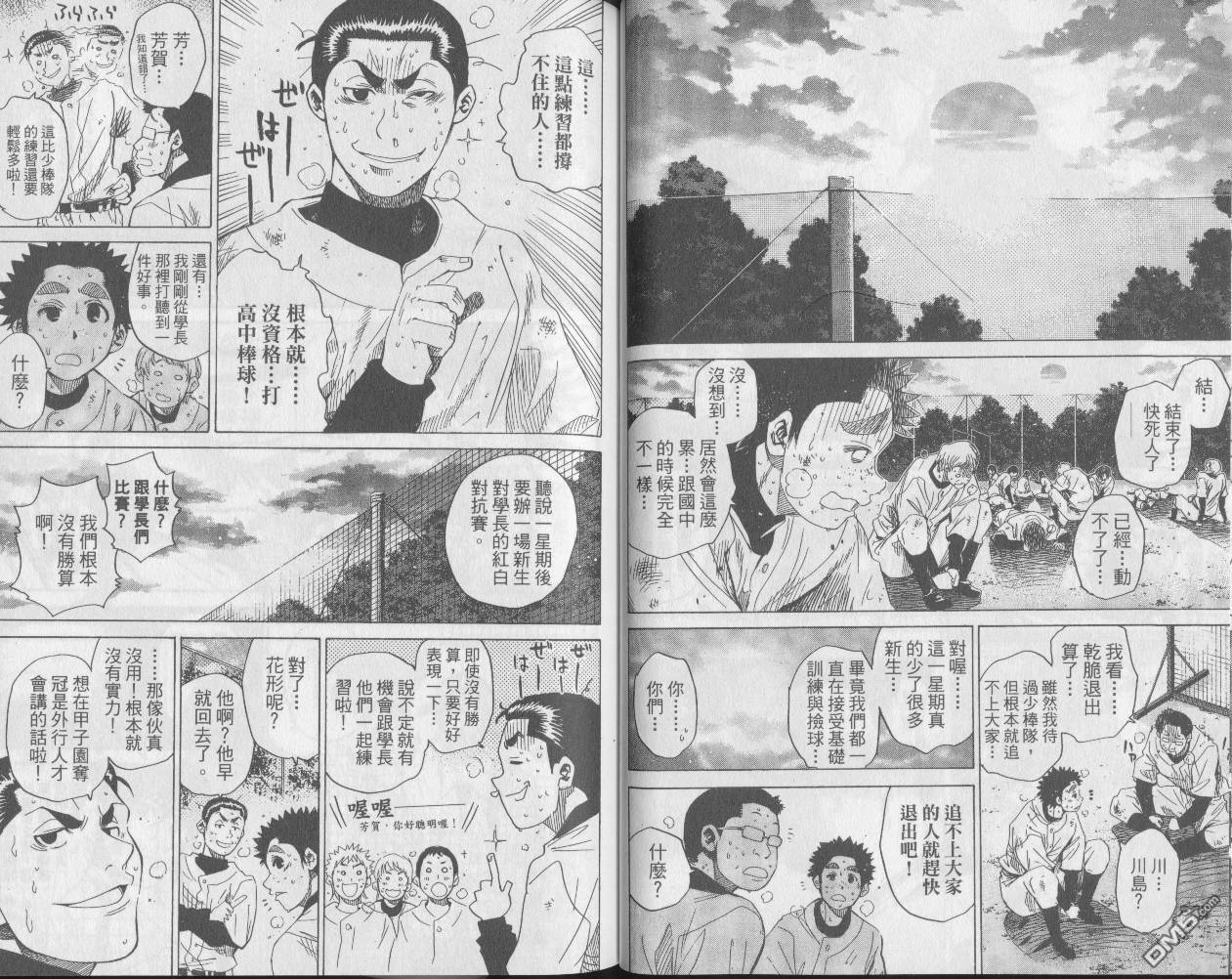 新约巨人之星 第6卷 第38页