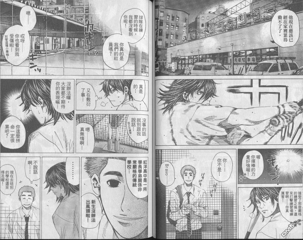 新约巨人之星 第6卷 第39页