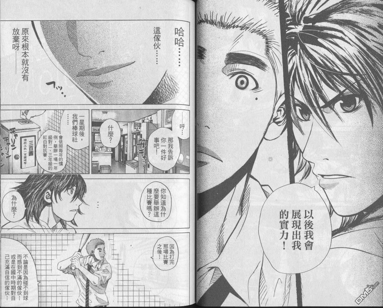 新约巨人之星 第6卷 第41页