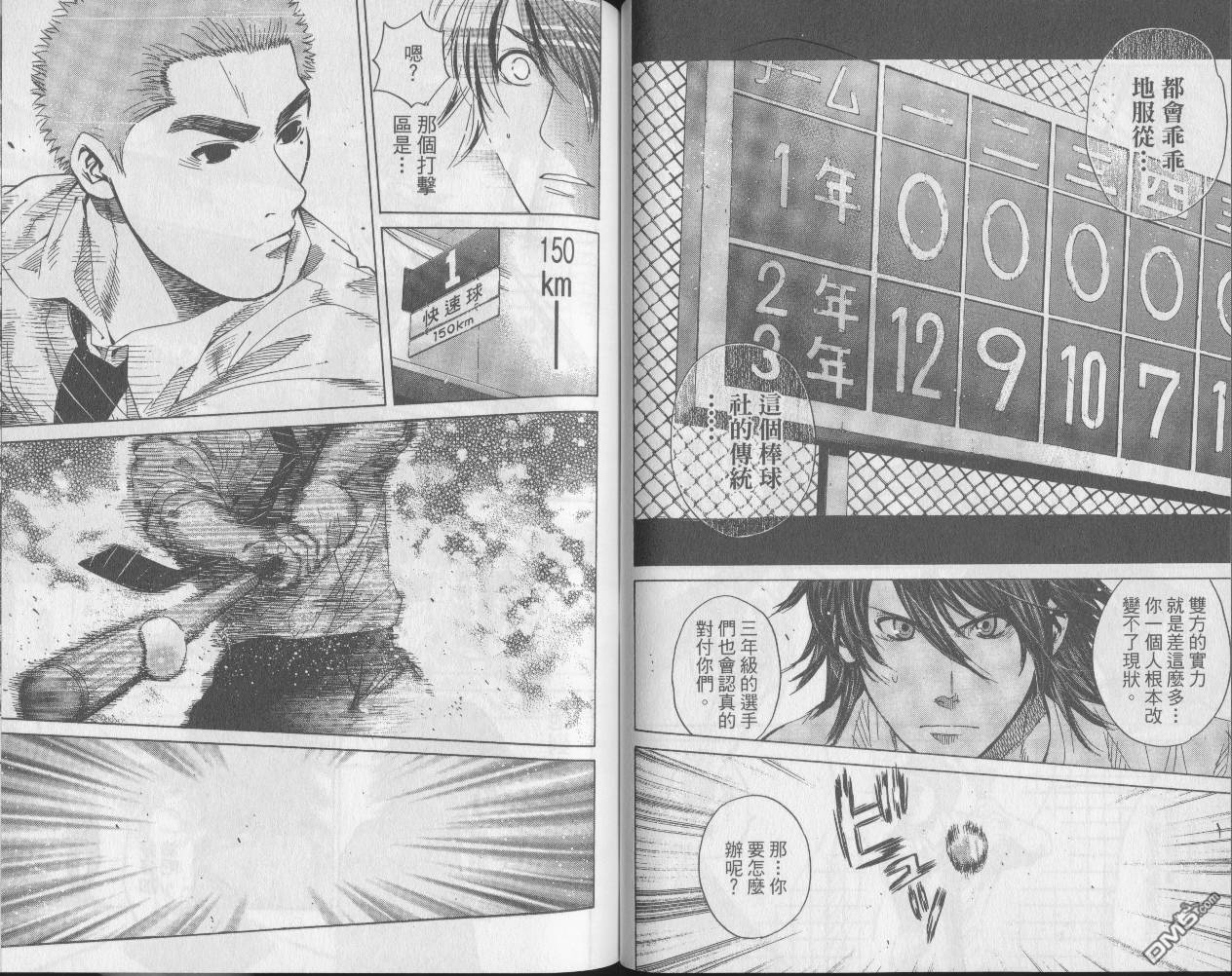 新约巨人之星 第6卷 第42页