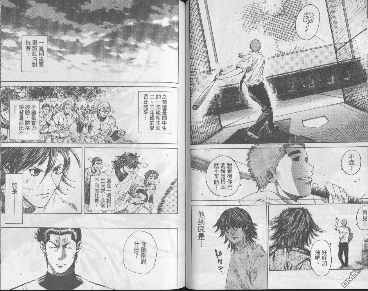 新约巨人之星 第6卷 第43页