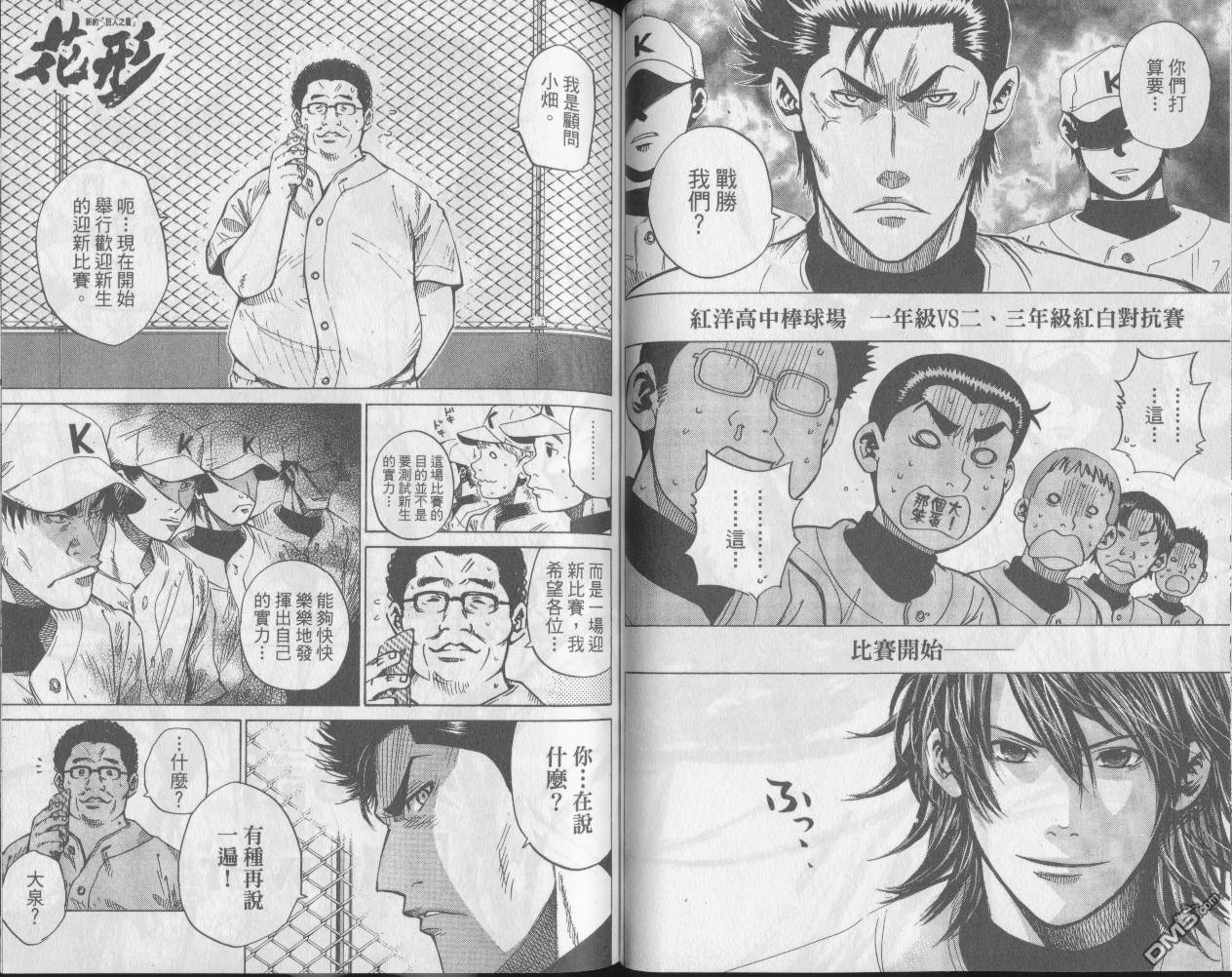 新约巨人之星 第6卷 第45页