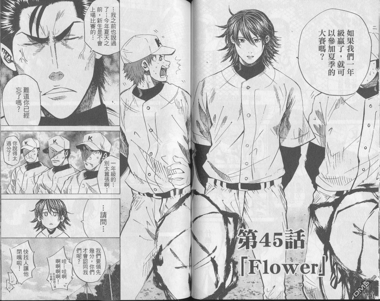 新约巨人之星 第6卷 第46页