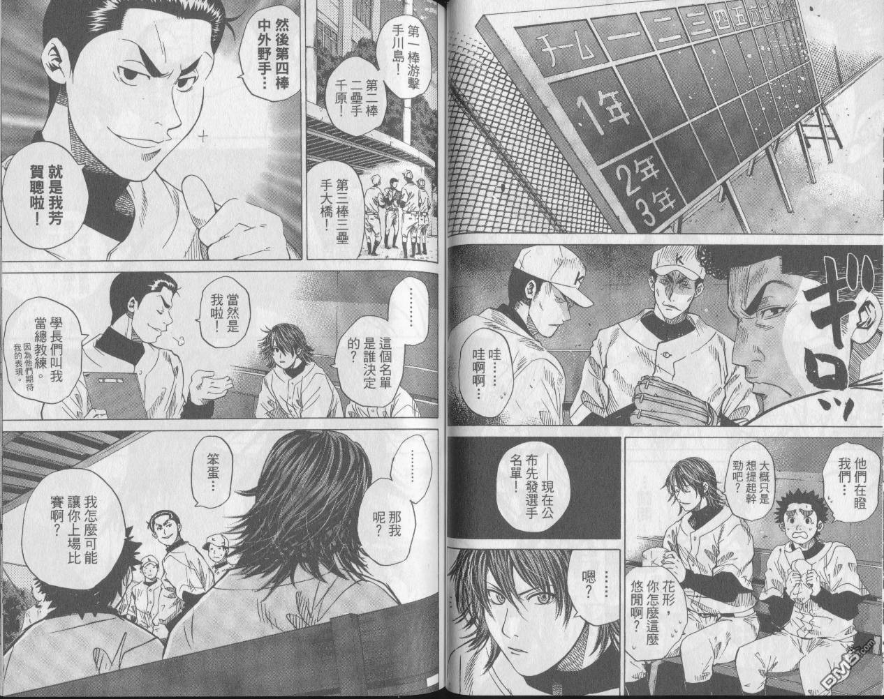 新约巨人之星 第6卷 第47页