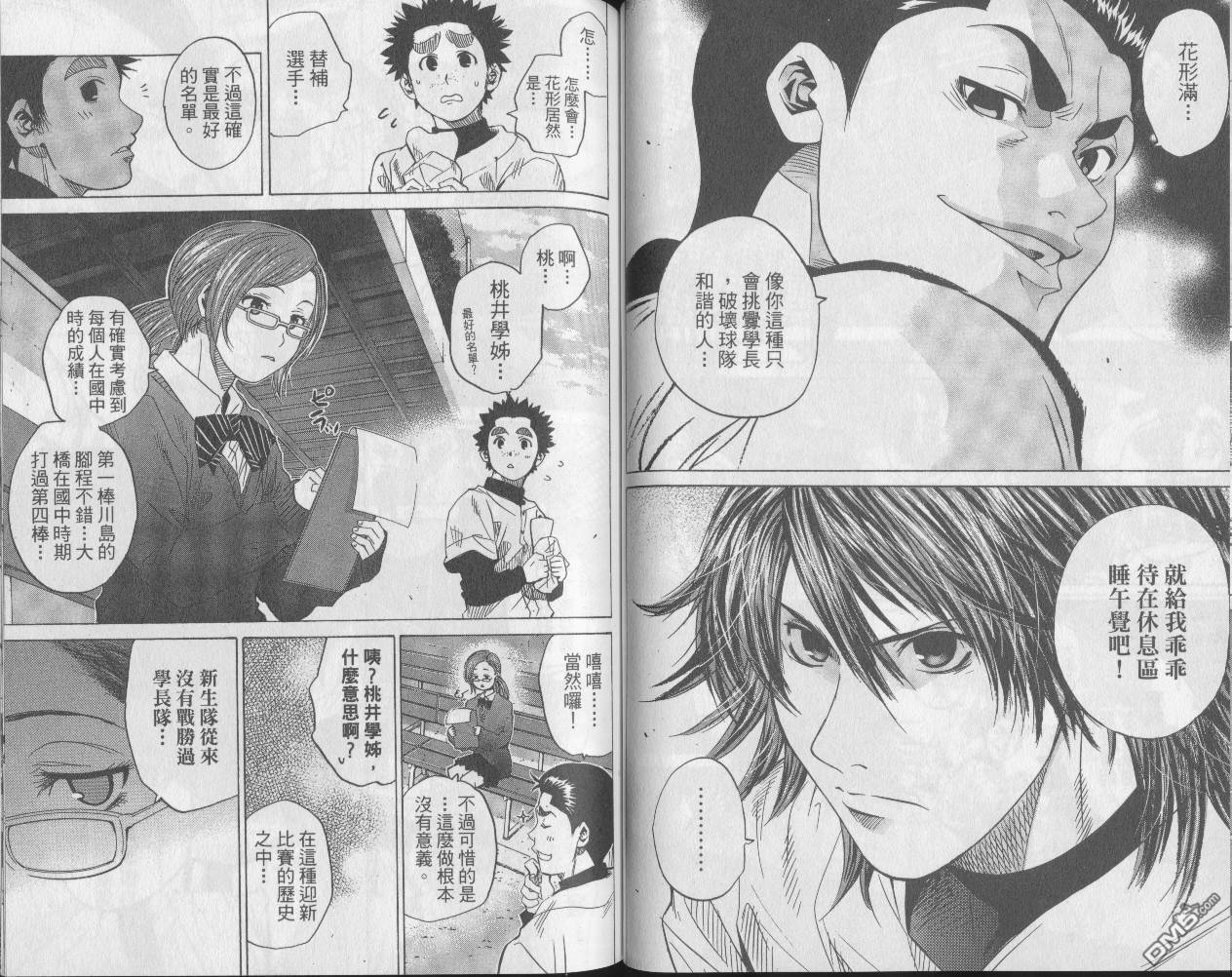 新约巨人之星 第6卷 第48页