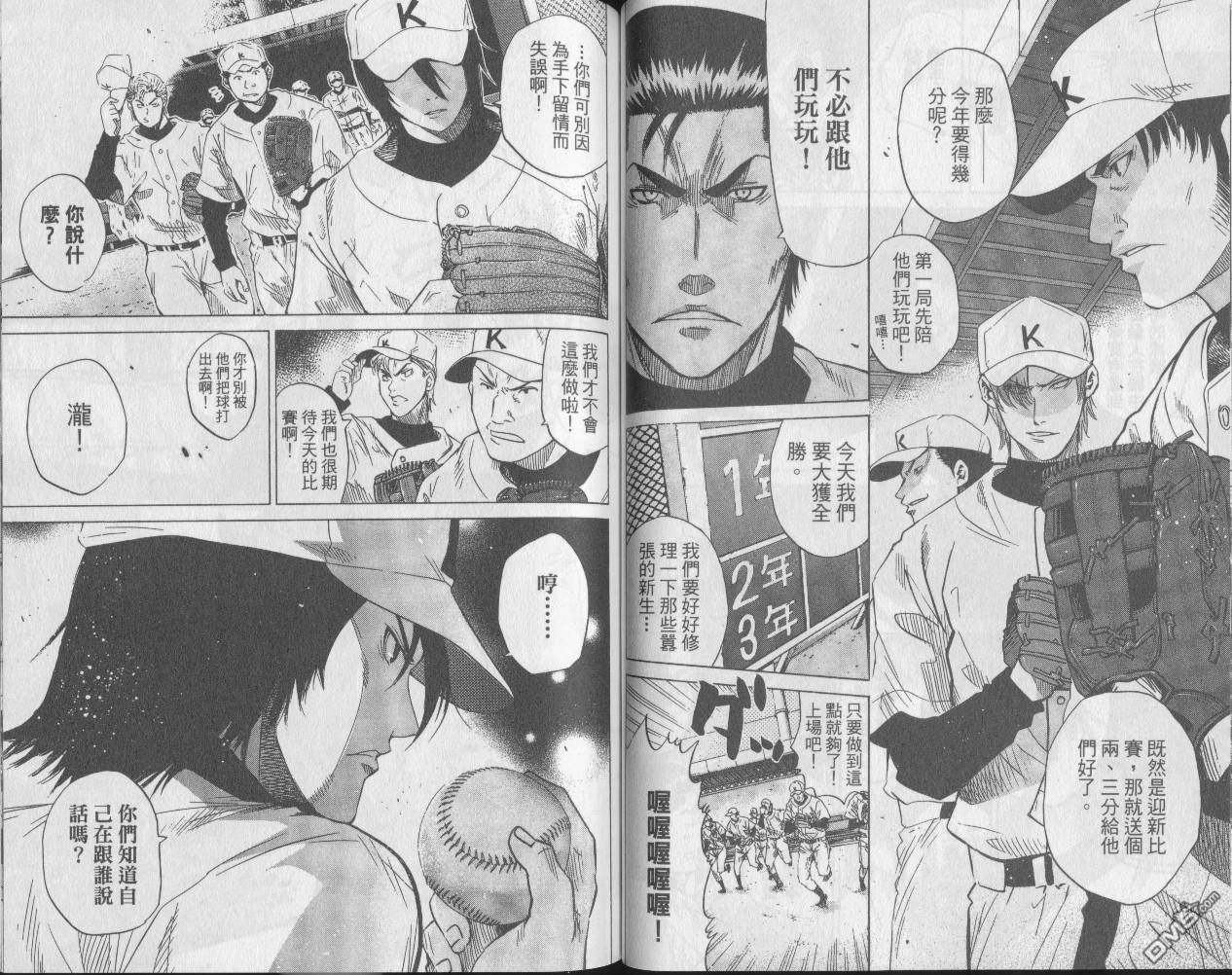 新约巨人之星 第6卷 第49页