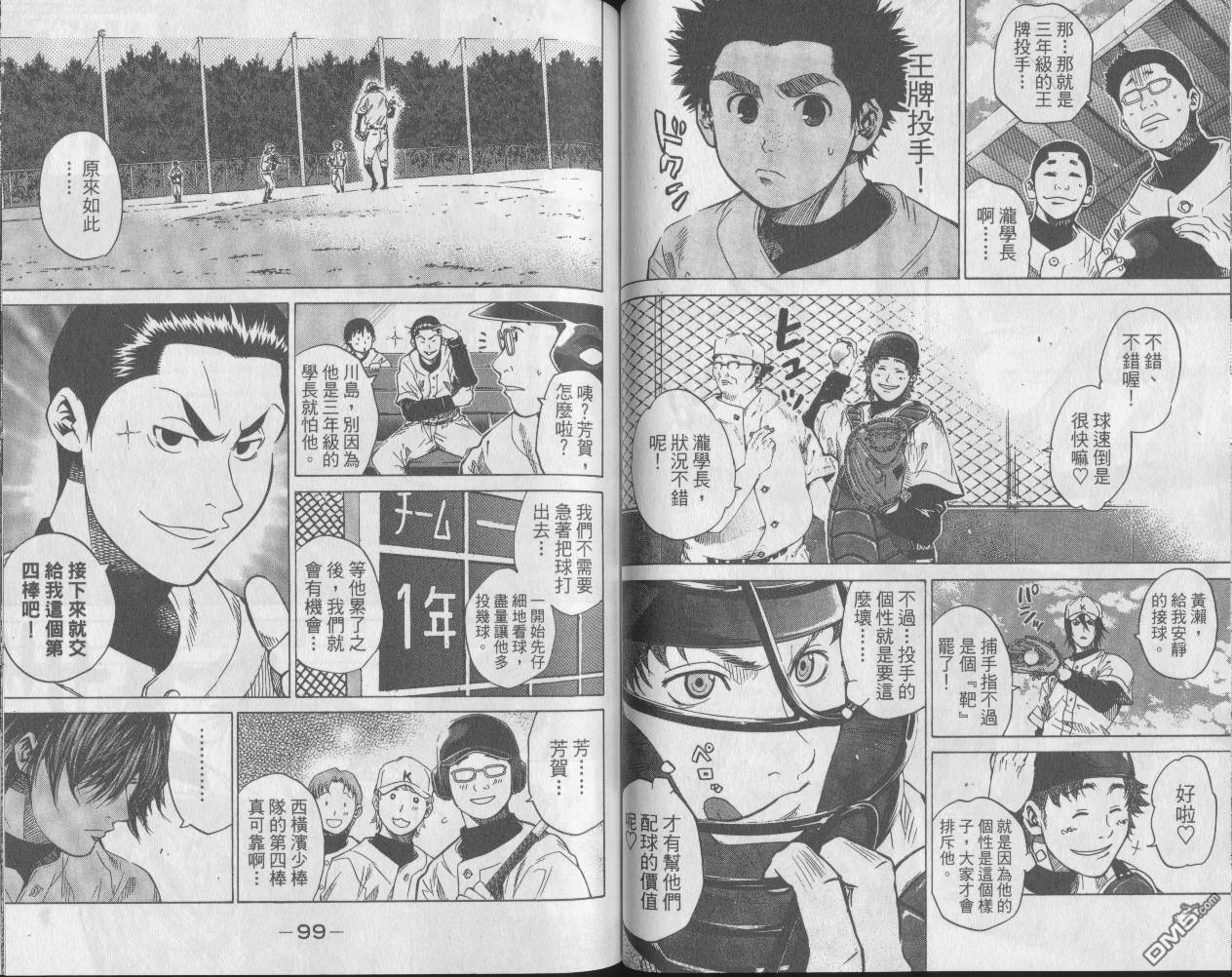 新约巨人之星 第6卷 第51页