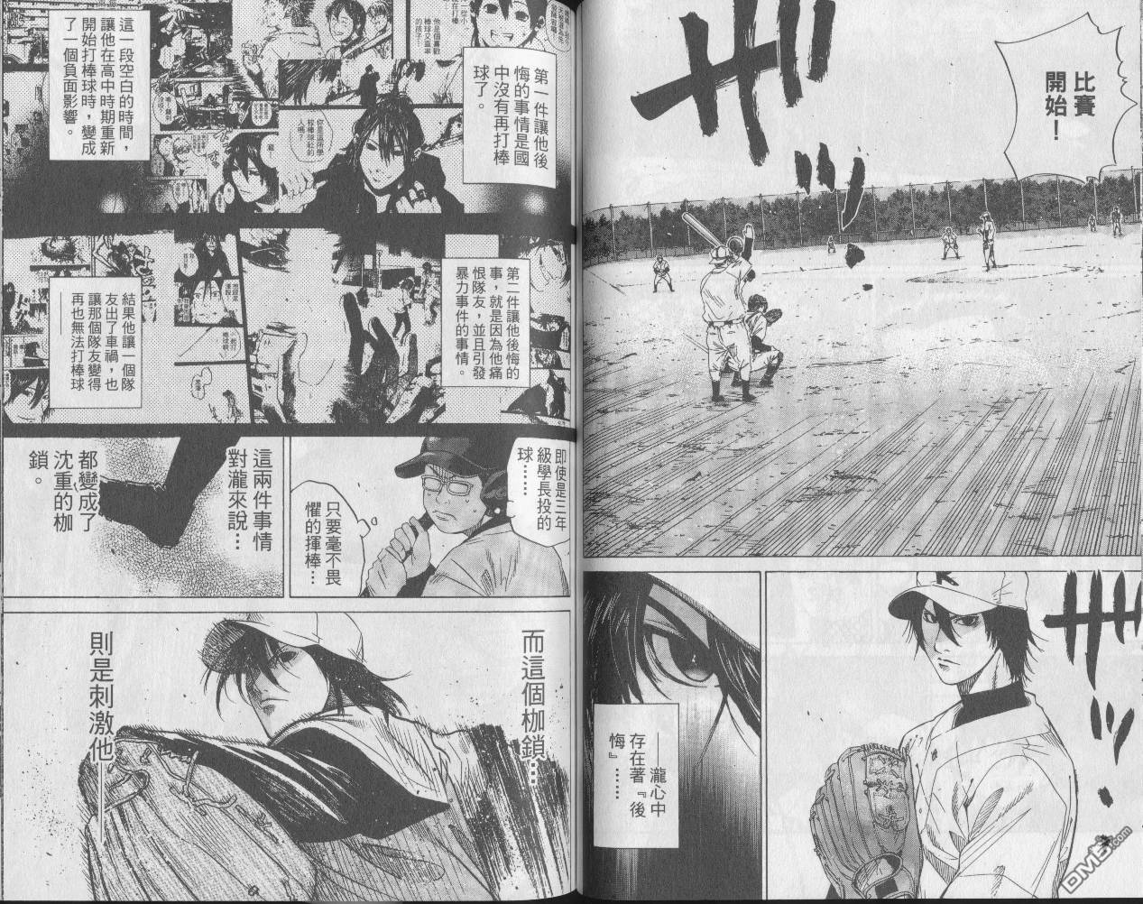 新约巨人之星 第6卷 第52页