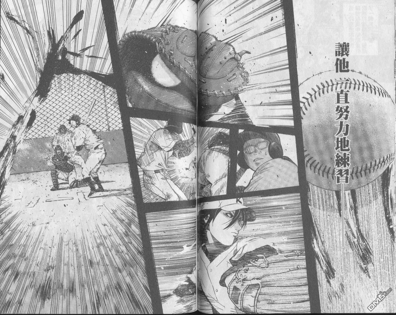 新约巨人之星 第6卷 第53页