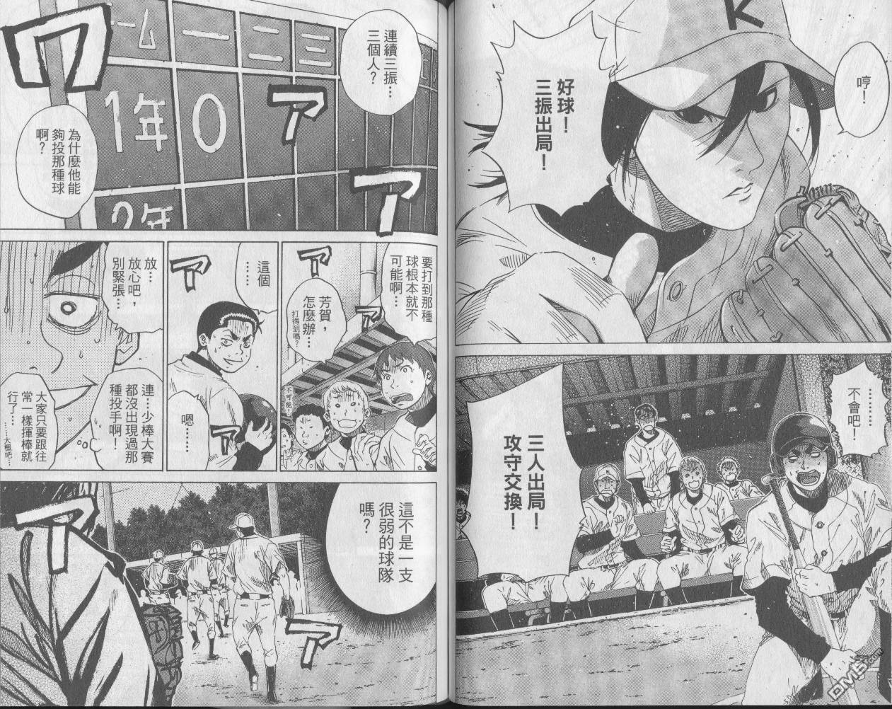 新约巨人之星 第6卷 第54页