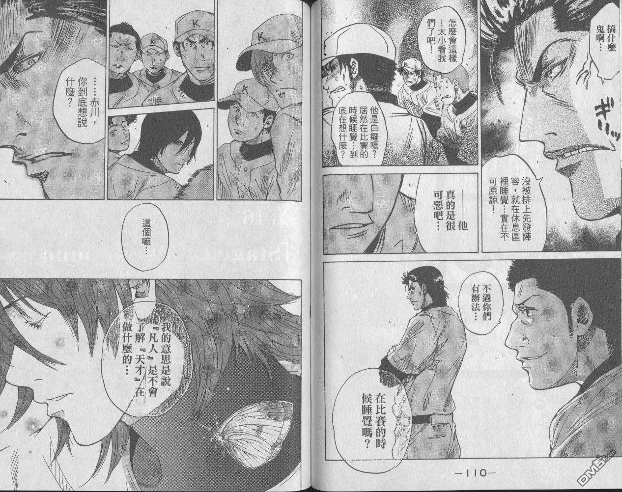 新约巨人之星 第6卷 第57页