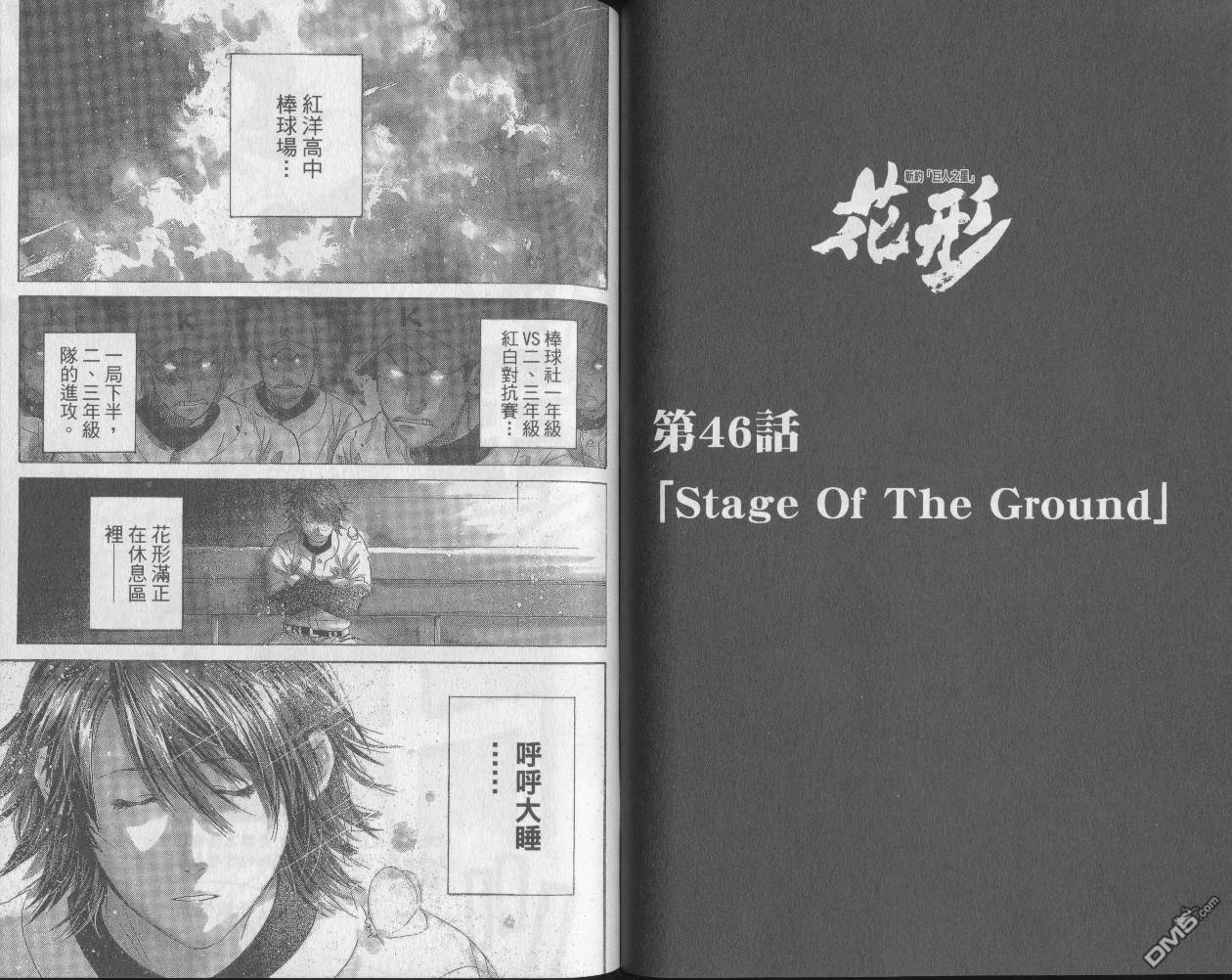 新约巨人之星 第6卷 第58页