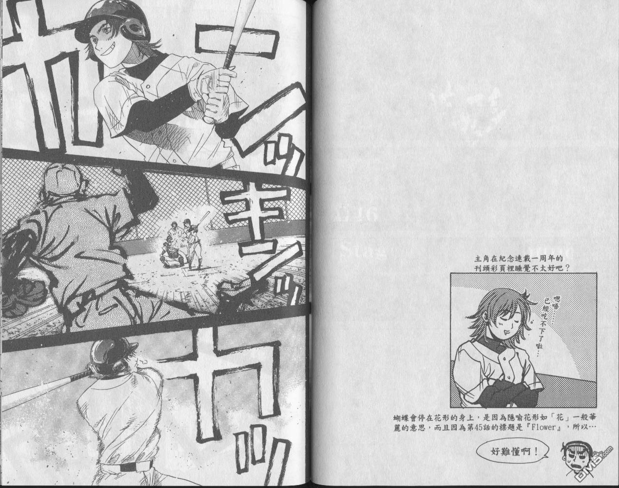 新约巨人之星 第6卷 第59页