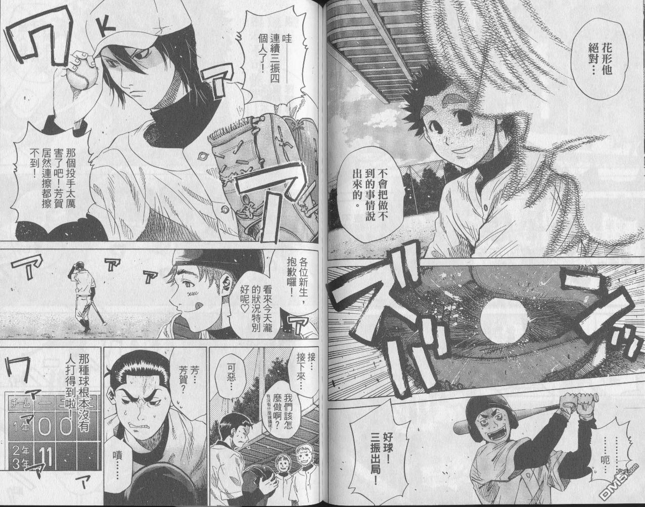 新约巨人之星 第6卷 第62页