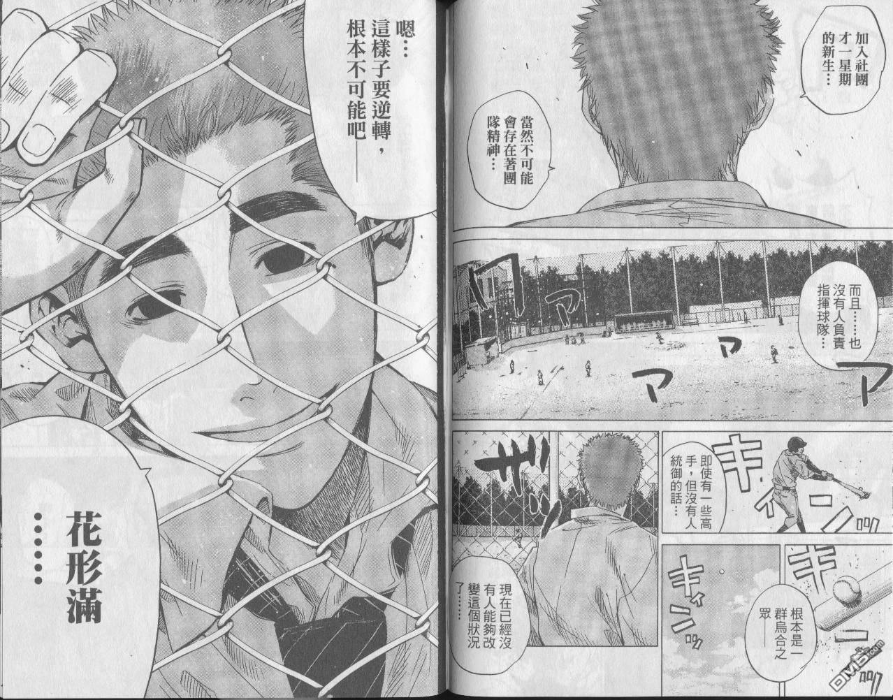 新约巨人之星 第6卷 第63页