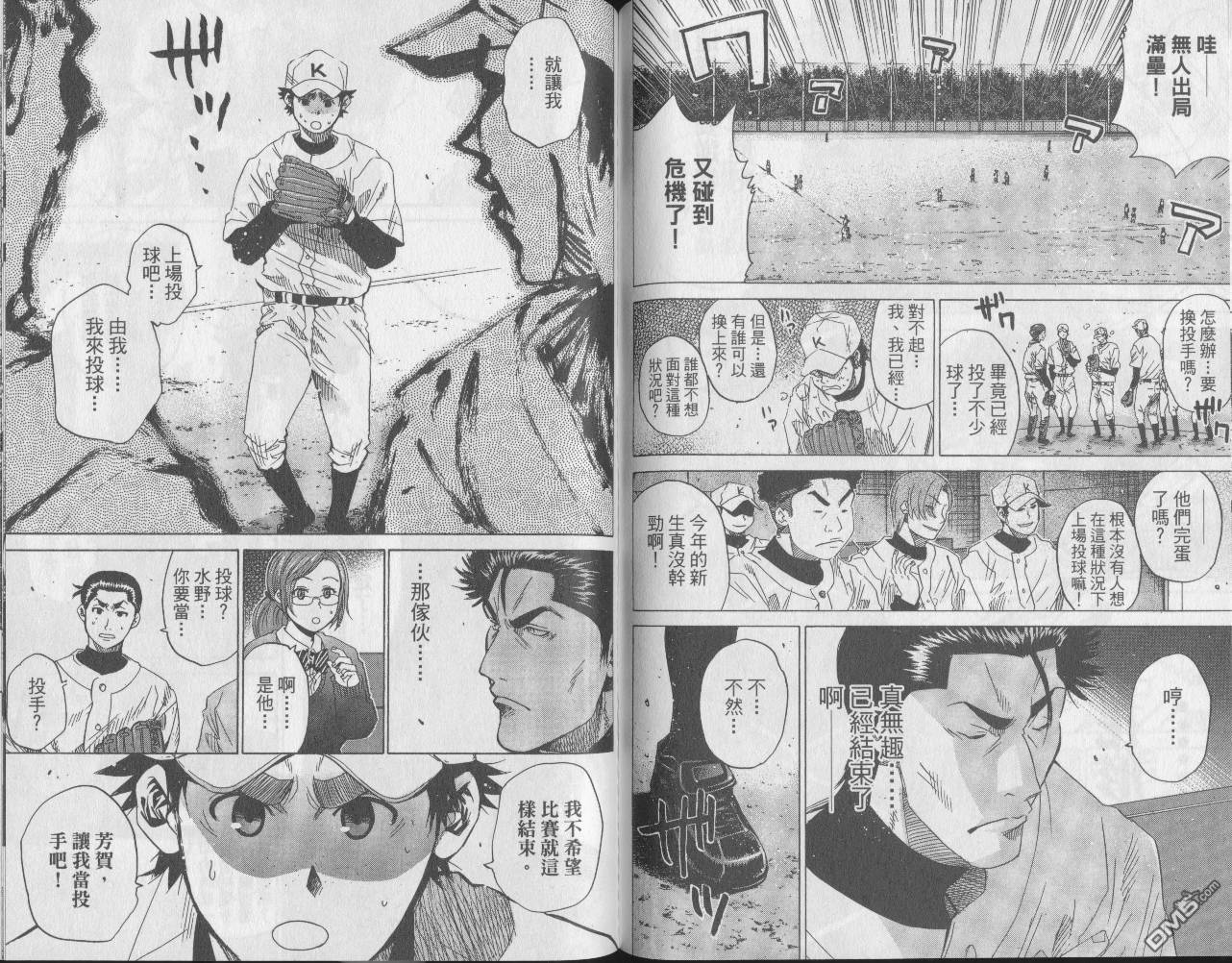 新约巨人之星 第6卷 第64页