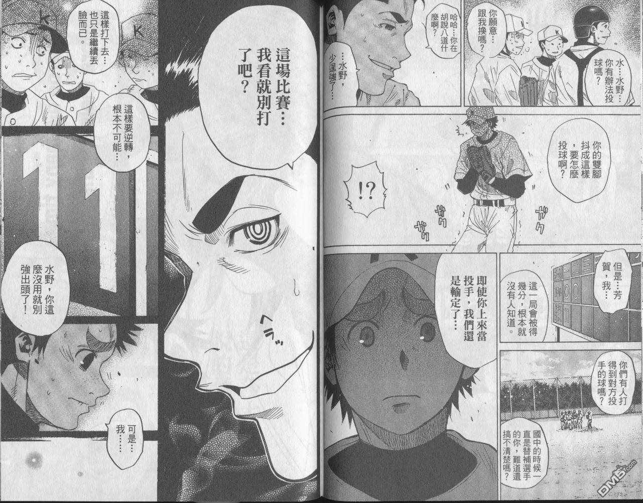 新约巨人之星 第6卷 第65页