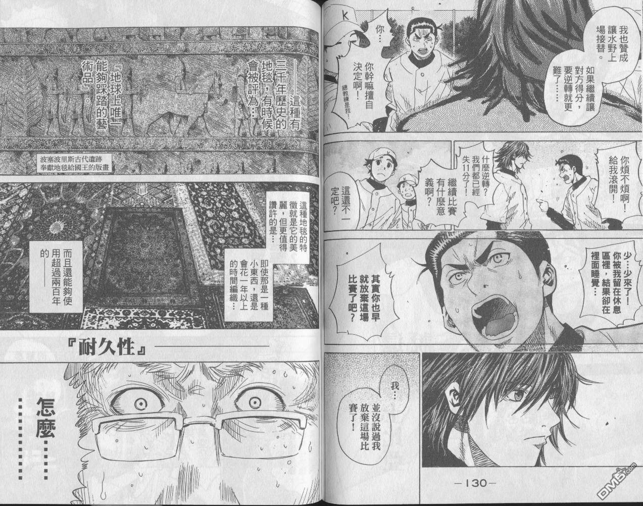 新约巨人之星 第6卷 第67页