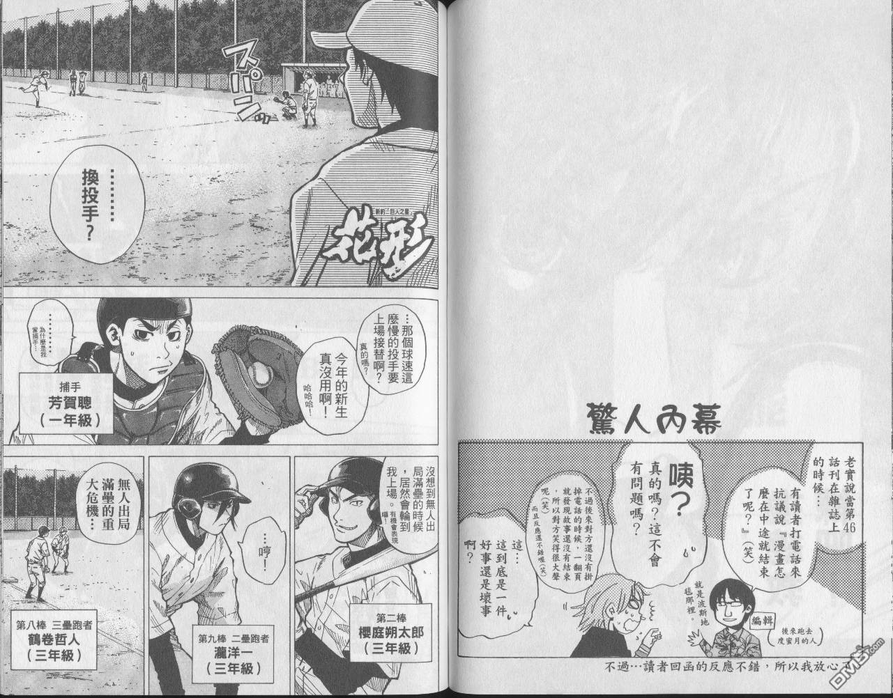 新约巨人之星 第6卷 第70页