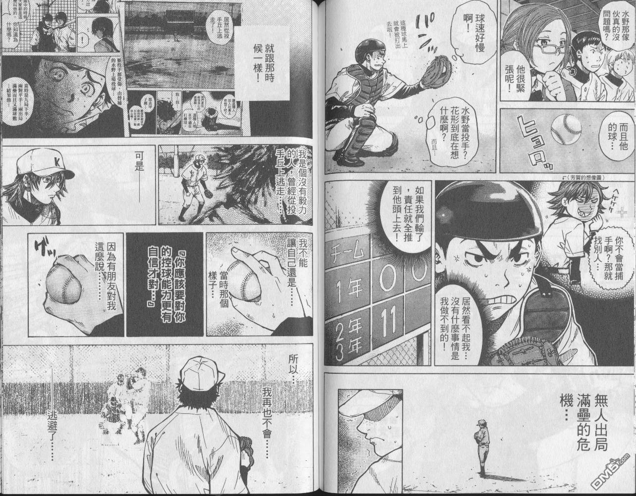 新约巨人之星 第6卷 第72页