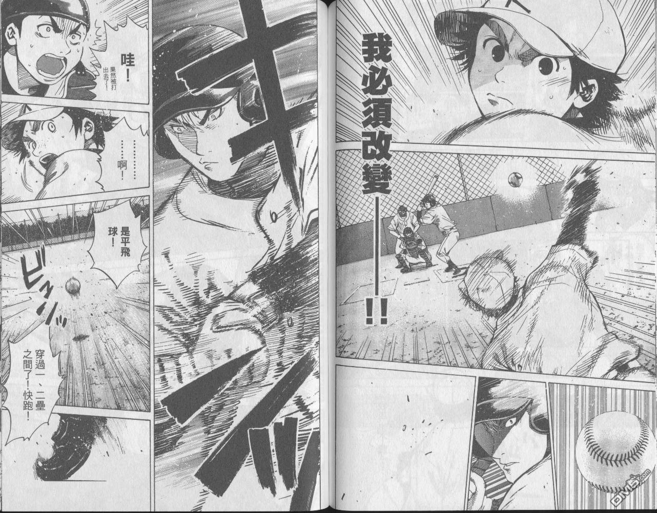 新约巨人之星 第6卷 第73页