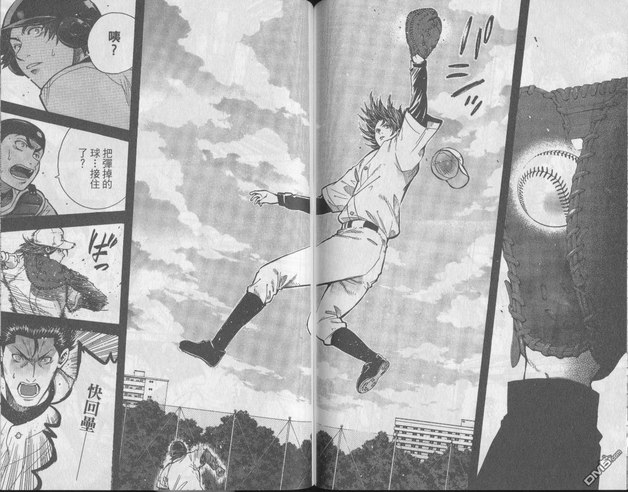 新约巨人之星 第6卷 第75页