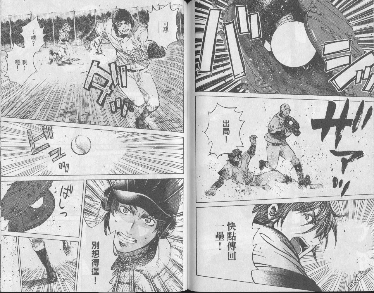 新约巨人之星 第6卷 第76页