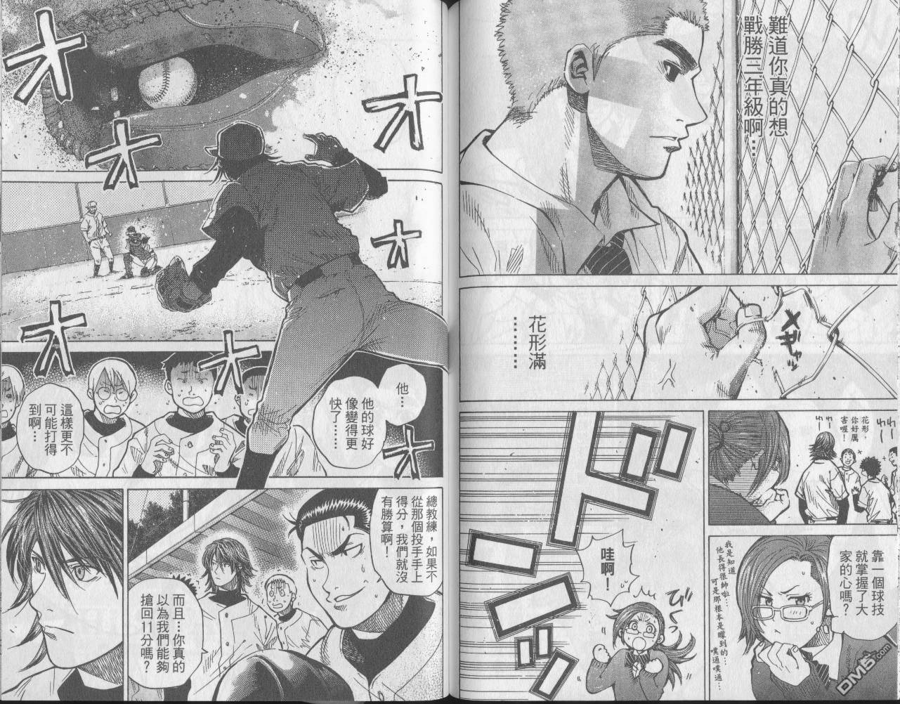 新约巨人之星 第6卷 第79页