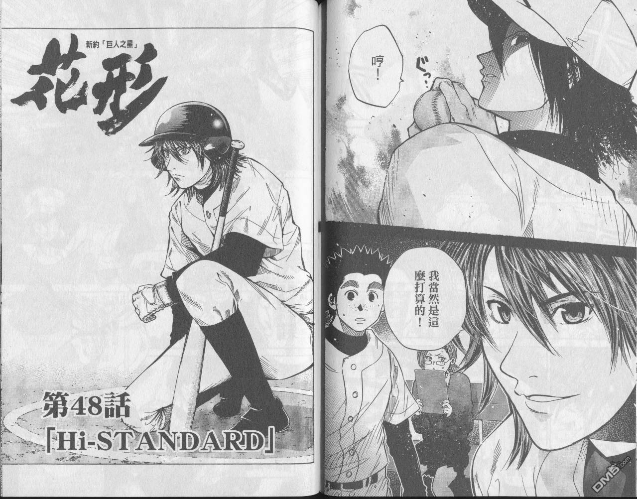 新约巨人之星 第6卷 第80页