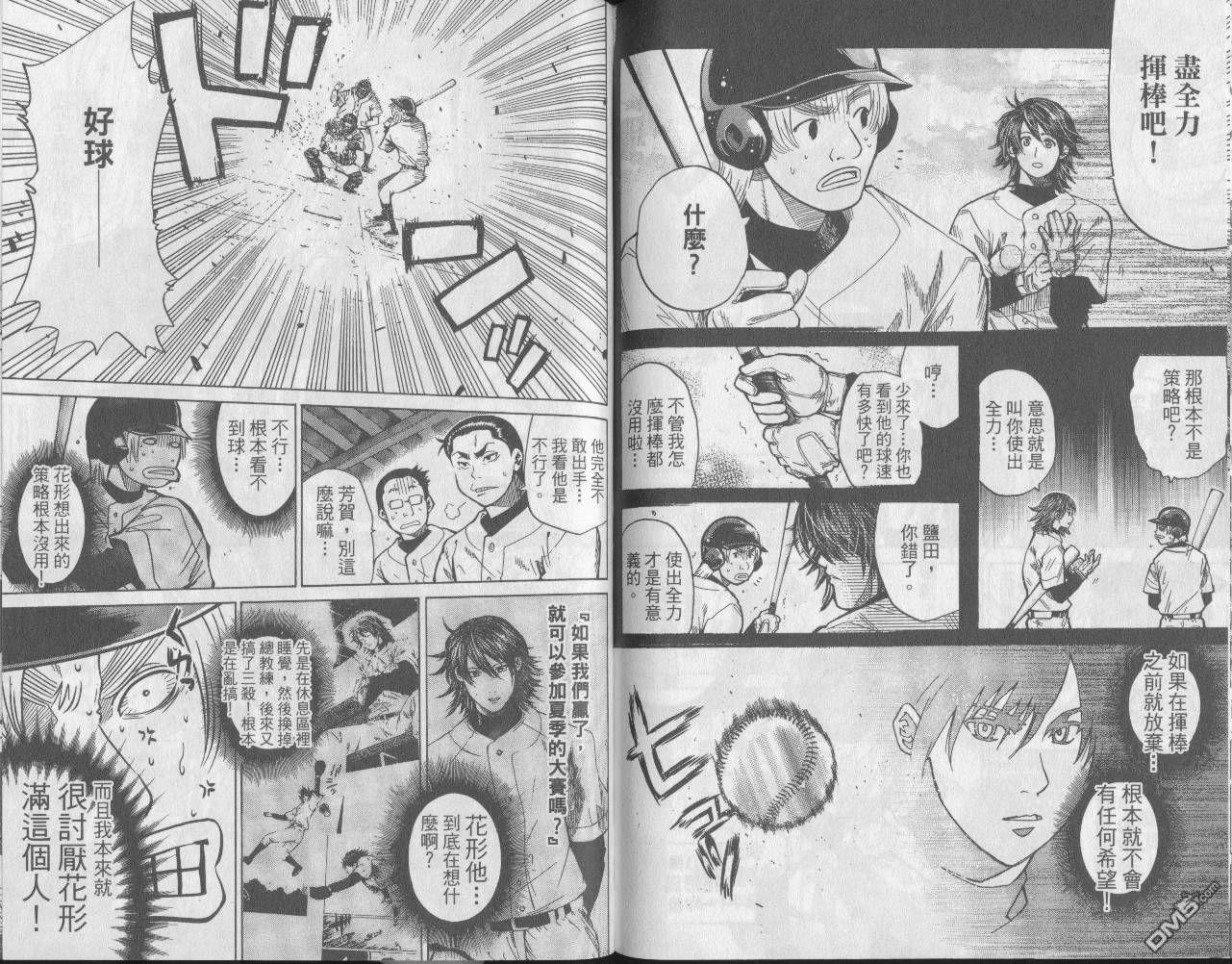 新约巨人之星 第6卷 第82页