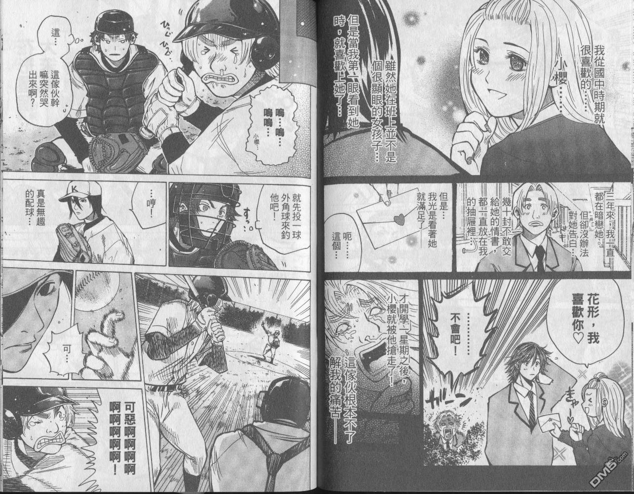 新约巨人之星 第6卷 第83页