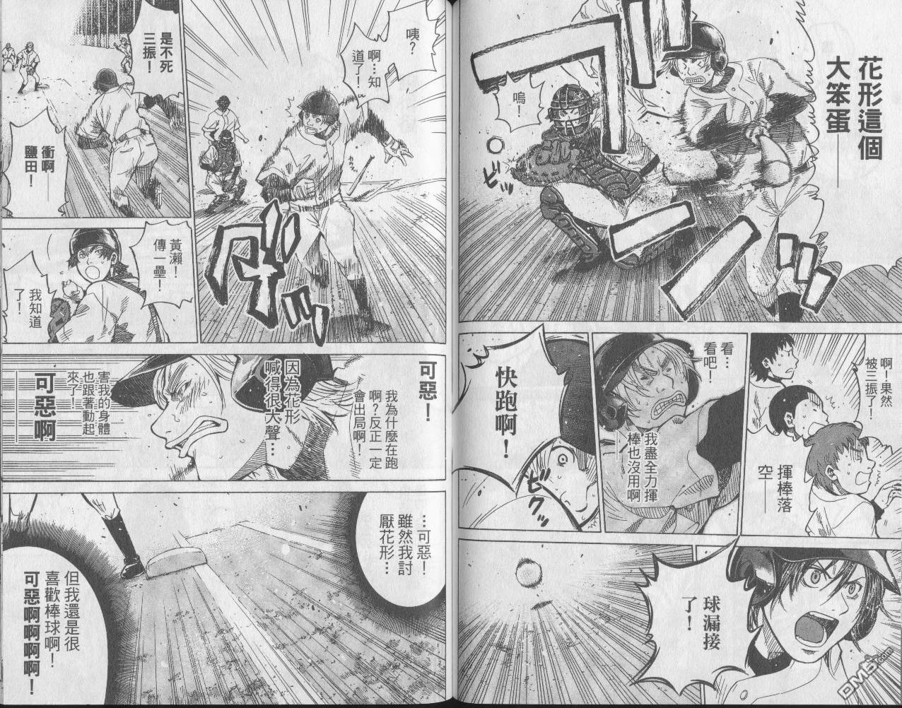 新约巨人之星 第6卷 第84页