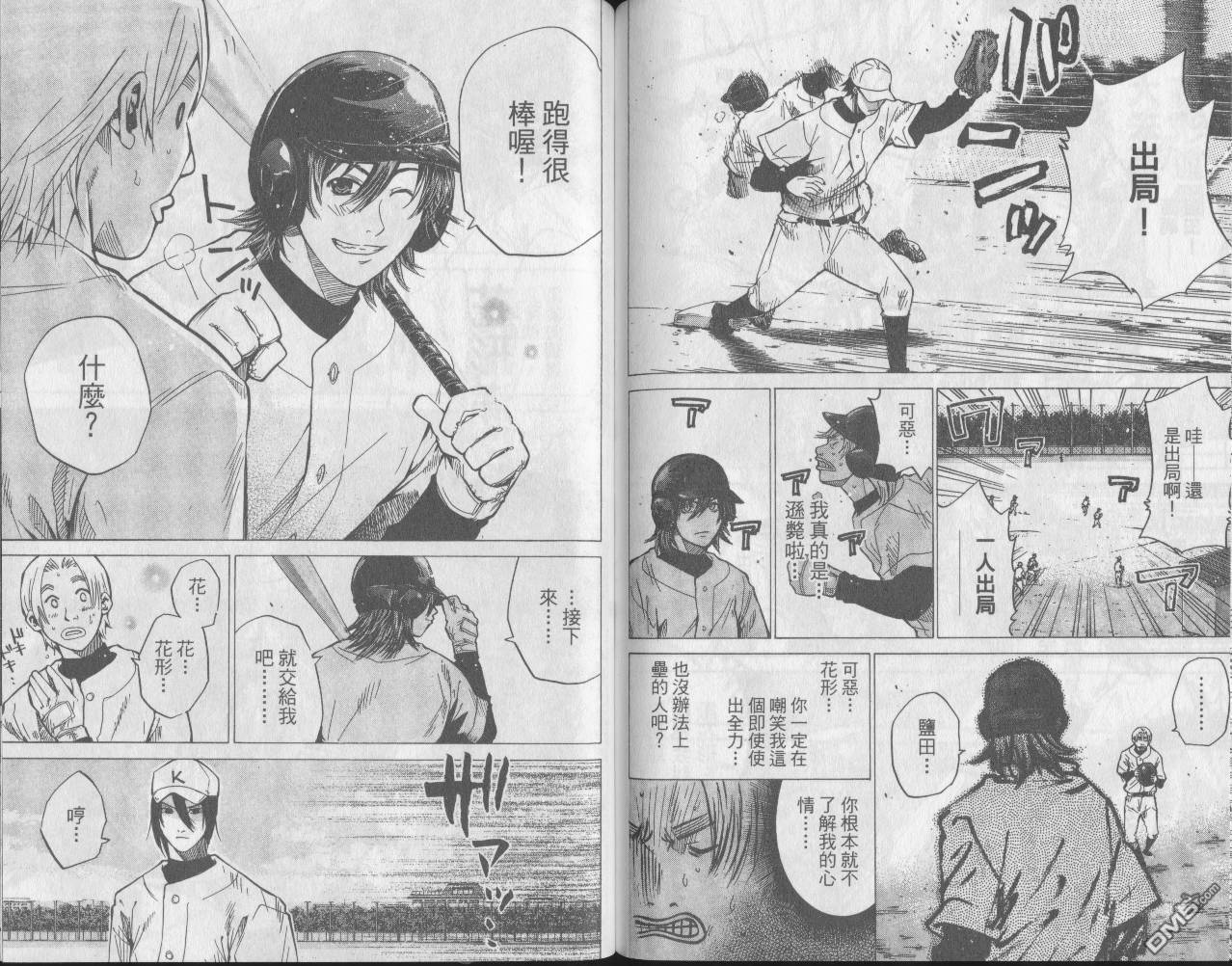 新约巨人之星 第6卷 第85页