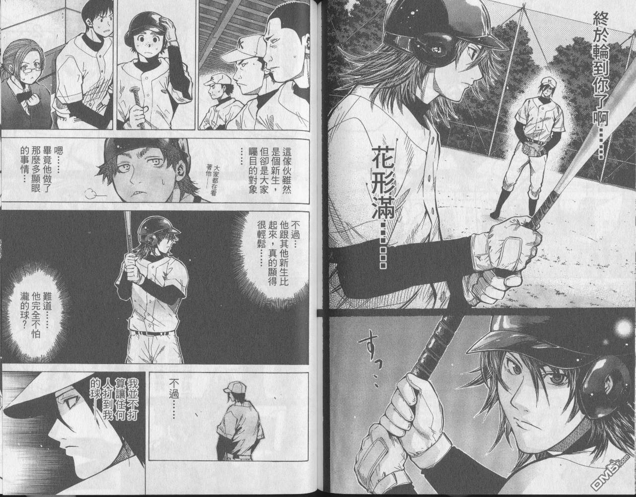 新约巨人之星 第6卷 第86页