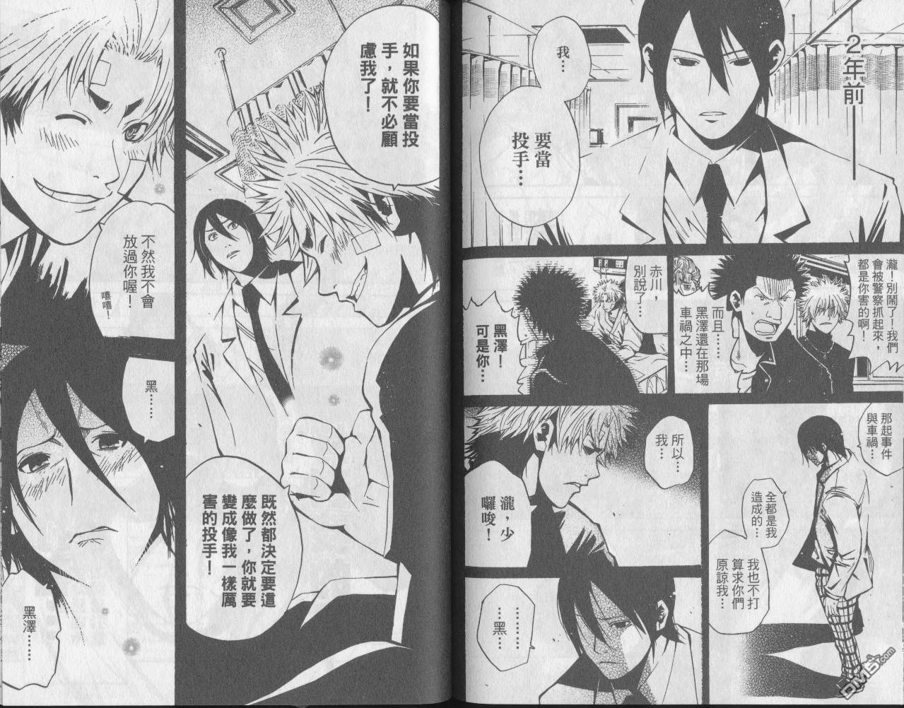 新约巨人之星 第6卷 第87页