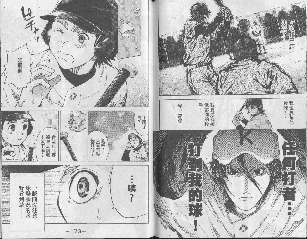 新约巨人之星 第6卷 第88页