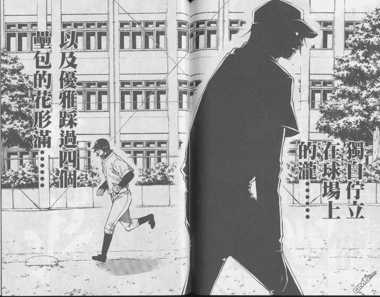 新约巨人之星 第6卷 第89页