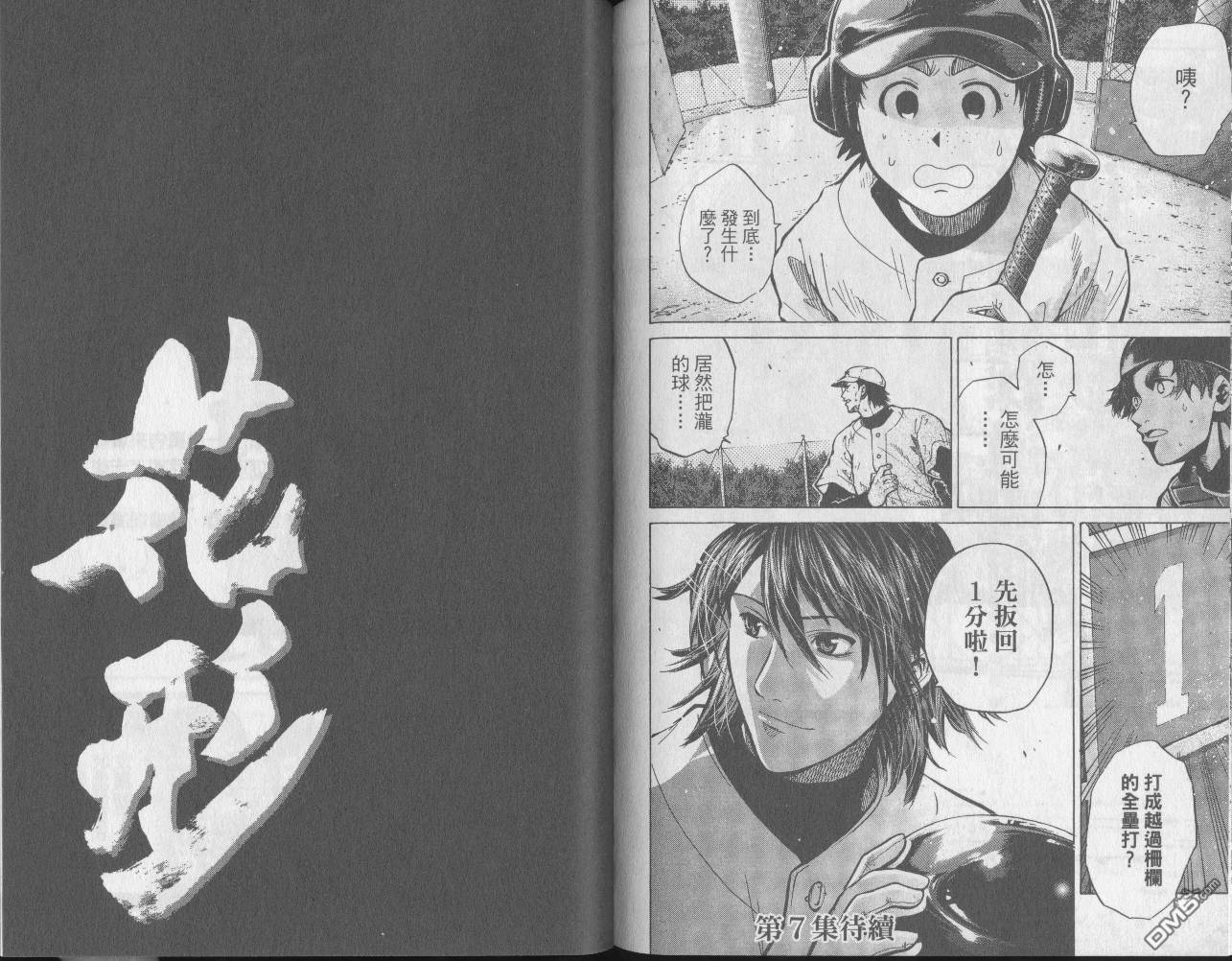 新约巨人之星 第6卷 第90页