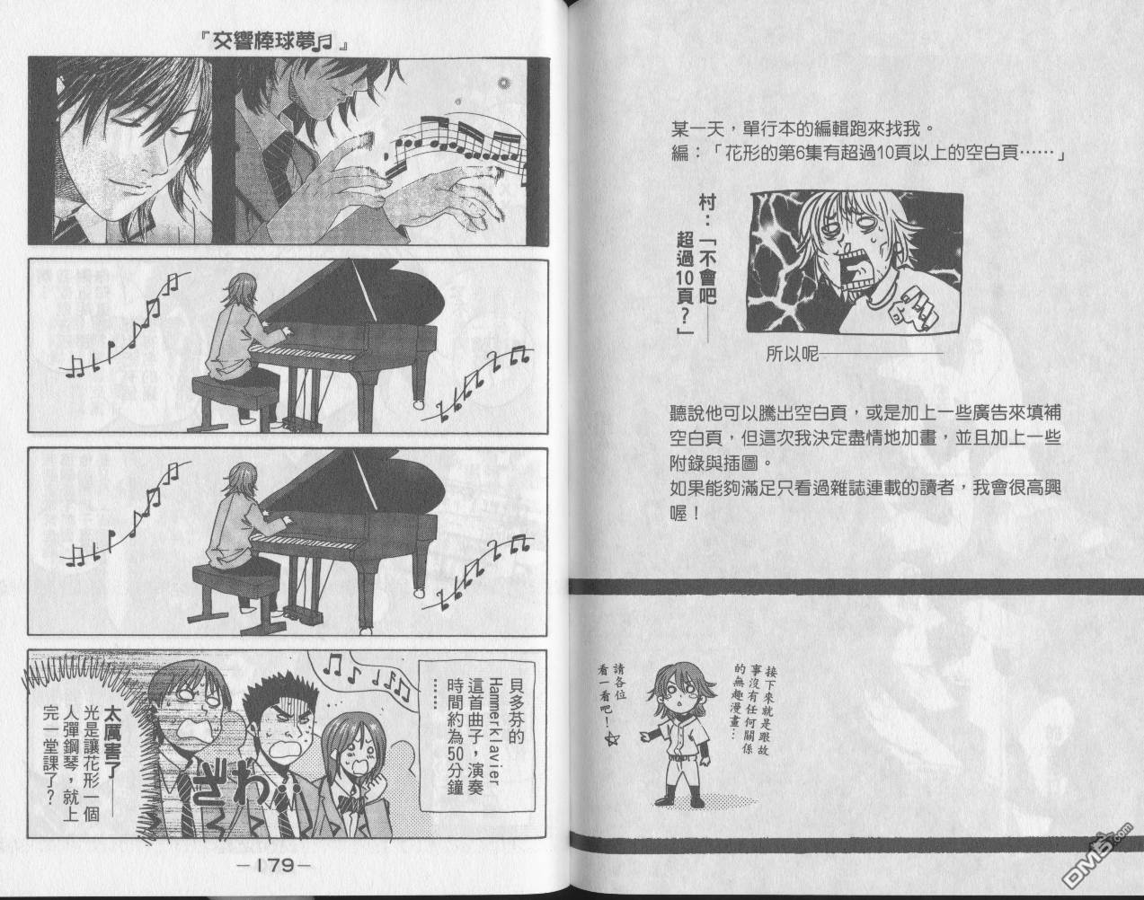 新约巨人之星 第6卷 第91页