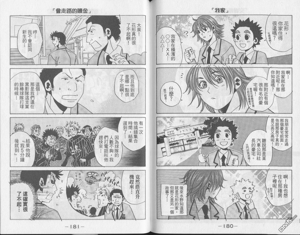 新约巨人之星 第6卷 第92页