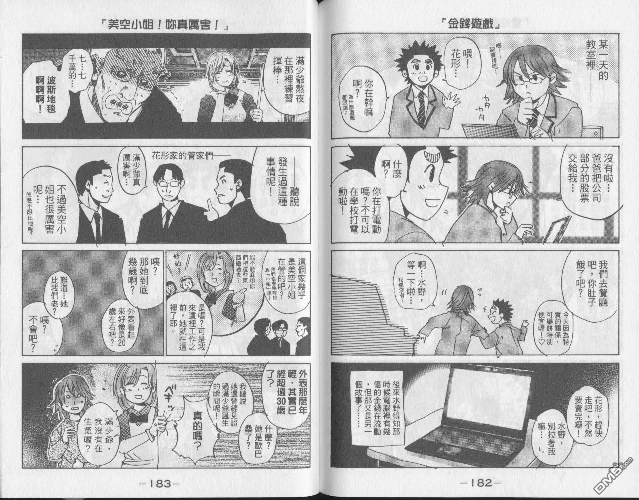 新约巨人之星 第6卷 第93页