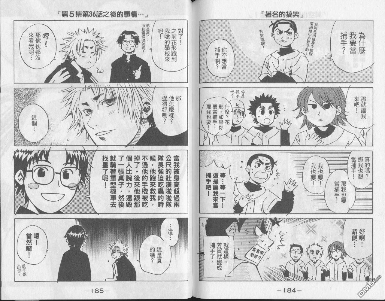 新约巨人之星 第6卷 第94页