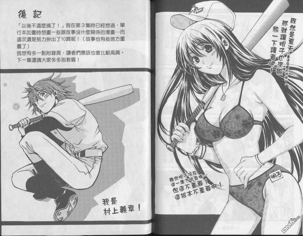 新约巨人之星 第6卷 第95页