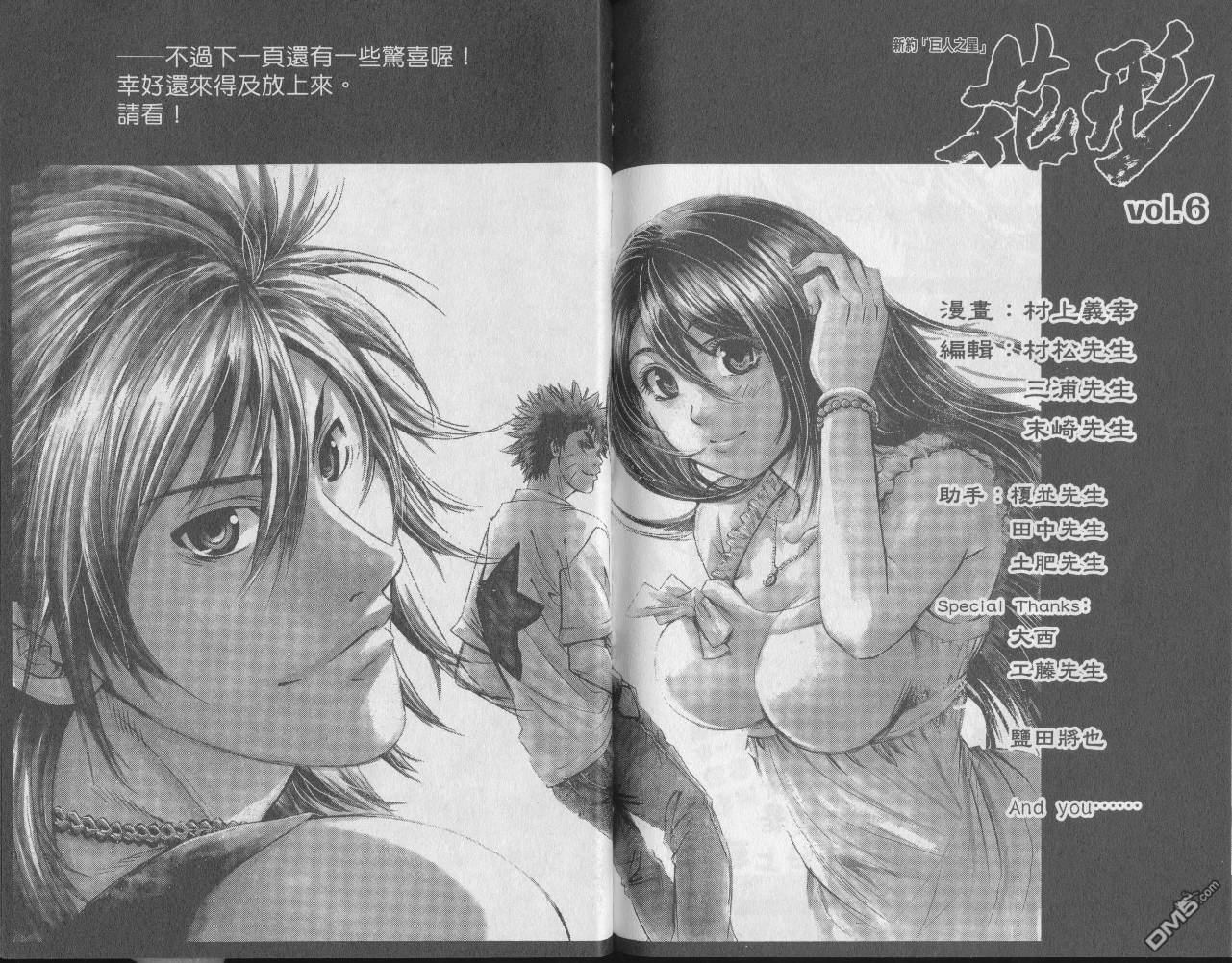 新约巨人之星 第6卷 第96页