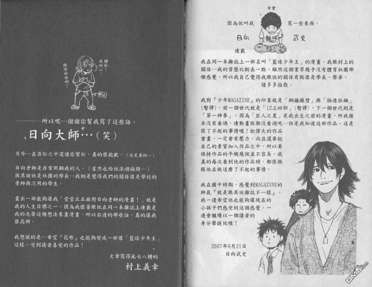 新约巨人之星 第6卷 第97页