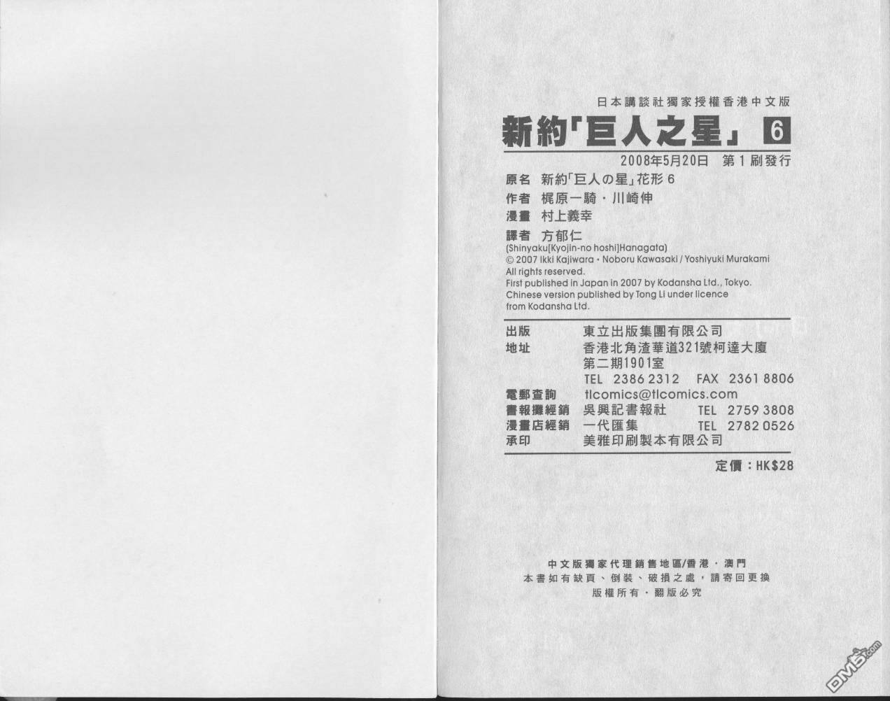 新约巨人之星 第6卷 第98页