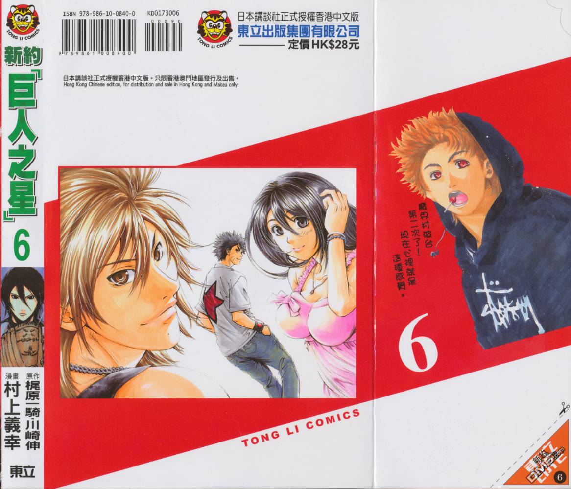 新约巨人之星 第6卷 第99页