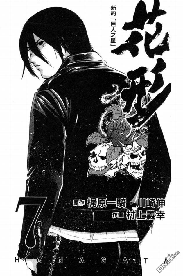 新约巨人之星 第7卷 第1页