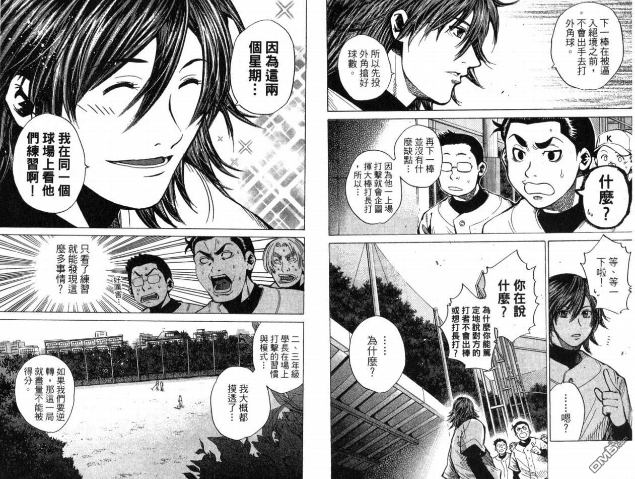 新约巨人之星 第7卷 第4页