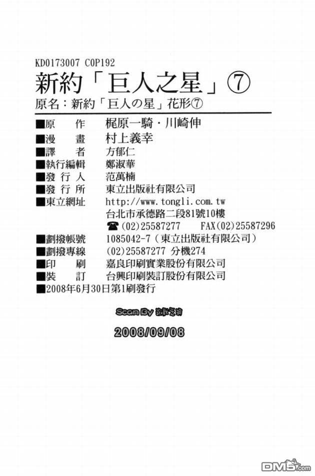 新约巨人之星第7卷图